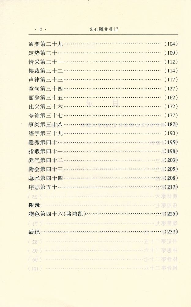 『蓬莱阁丛书 - 文心雕龙札记』 3