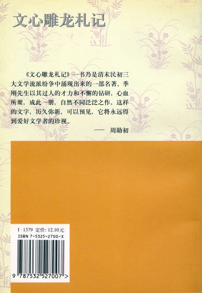 『蓬莱阁丛书 - 文心雕龙札记』 4