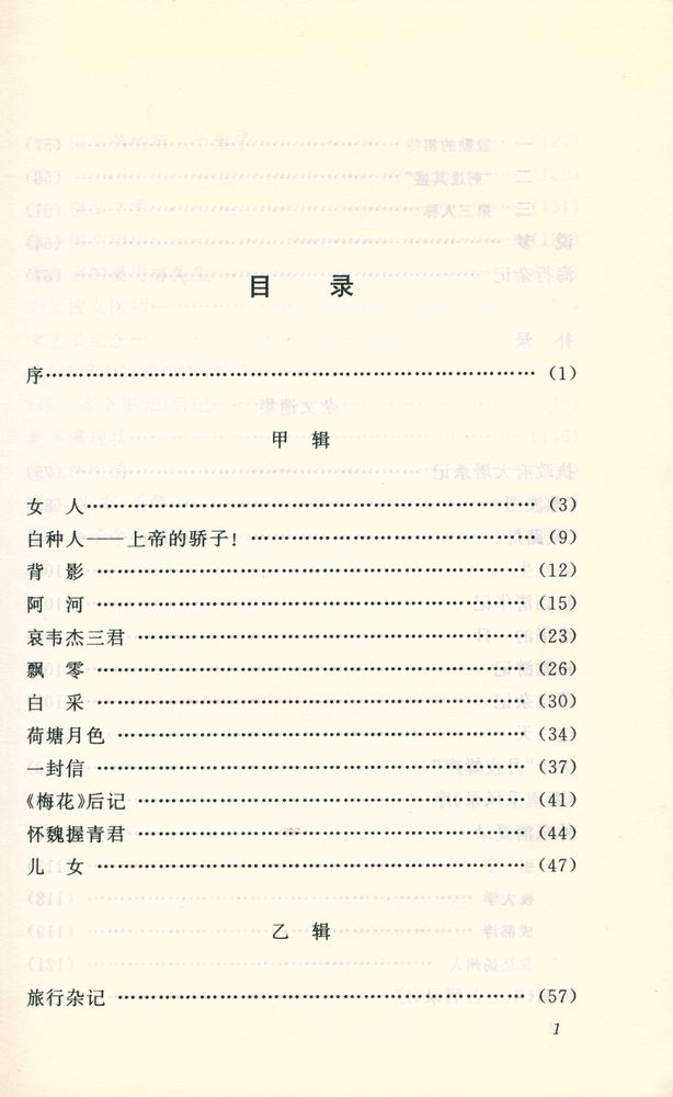 『百年百种优秀中国文学图书 - 背影』 2