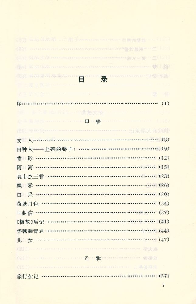 『百年百种优秀中国文学图书 - 背影』 3
