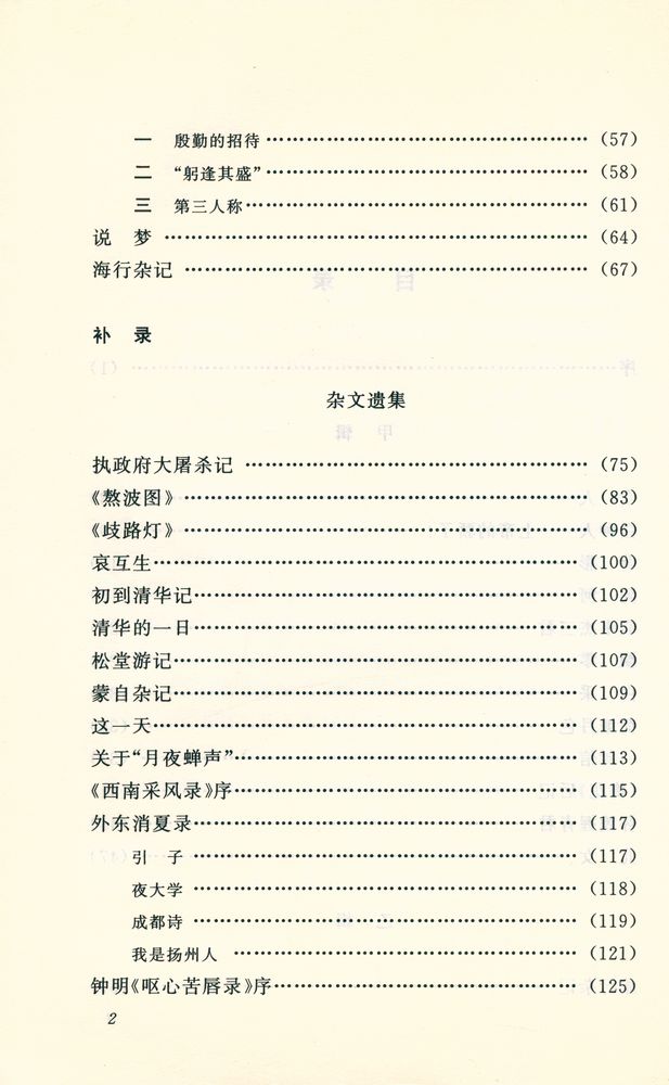 『百年百种优秀中国文学图书 - 背影』 4