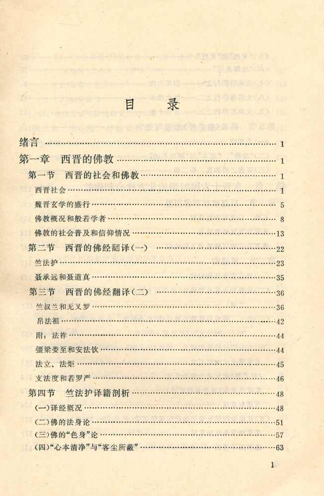『中国佛教史(第二卷)』 2
