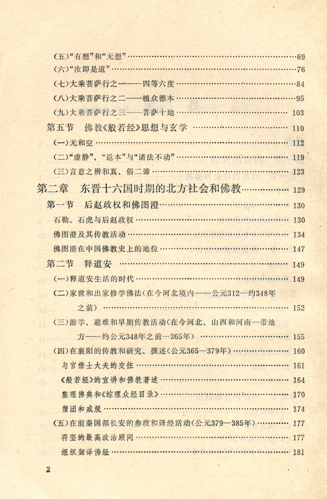 『中国佛教史(第二卷)』 3