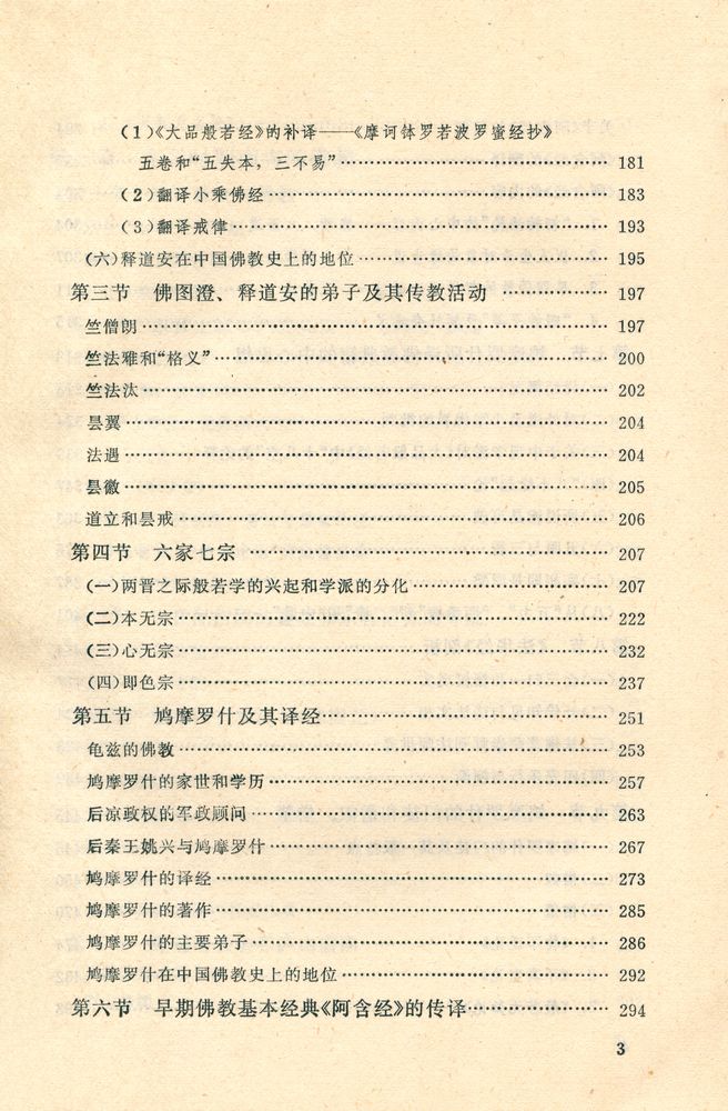 『中国佛教史(第二卷)』 4