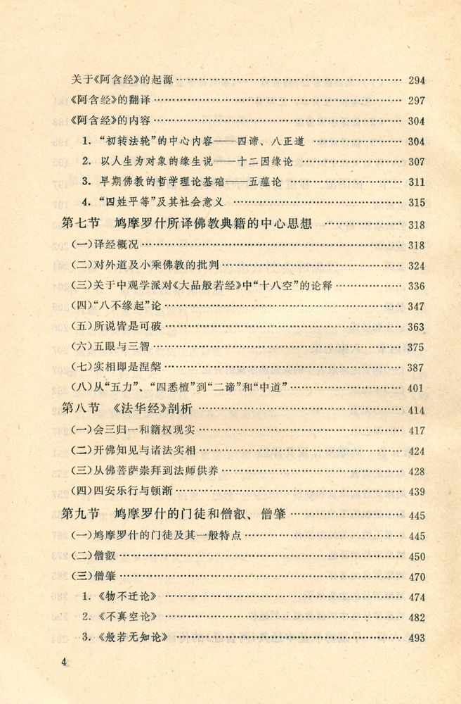 『中国佛教史(第二卷)』 5