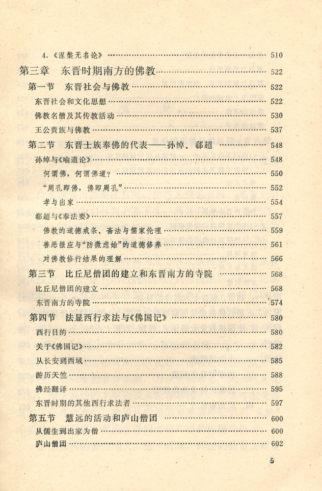『中国佛教史(第二卷)』 6