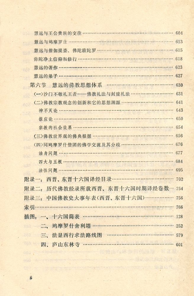 『中国佛教史(第二卷)』 7