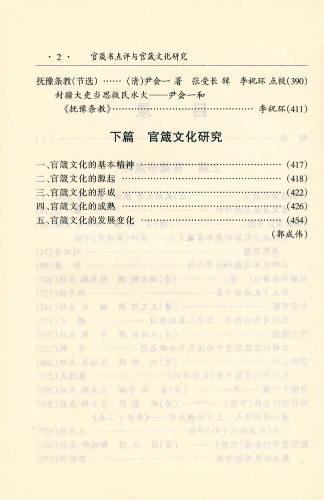 『官箴书点评与官箴文化研究』 3