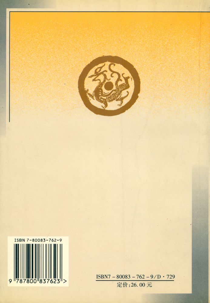 『官箴书点评与官箴文化研究』 4