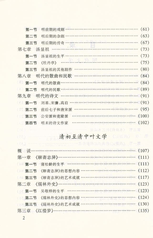 『中国文学史纲要(明清文学)』 3