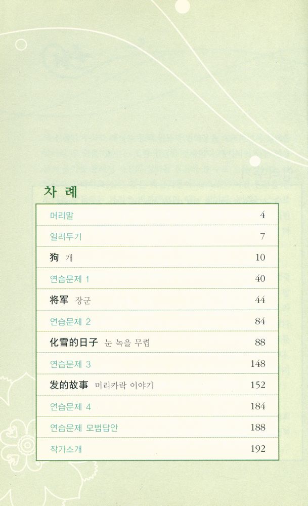『다락원 중한대역문고 중급 7 - 바진 소설선』 2