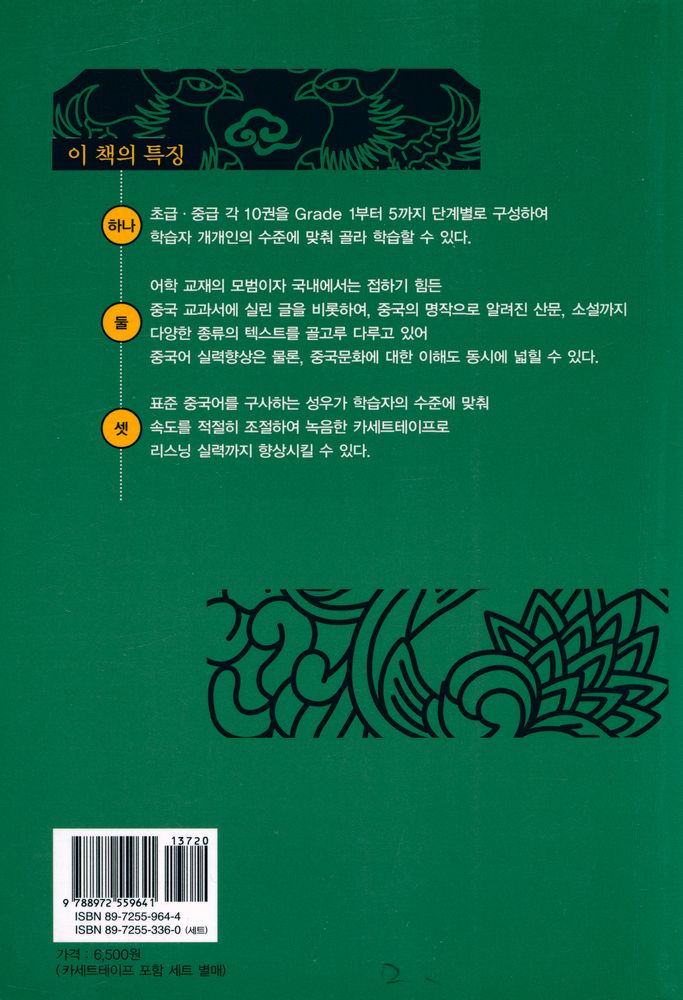 『다락원 중한대역문고 중급 7 - 바진 소설선』 3