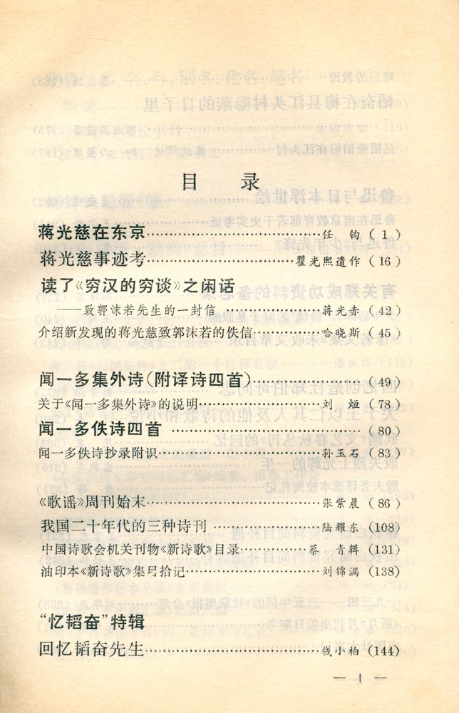 『中国现代文艺资料丛刊(第八辑)』 2