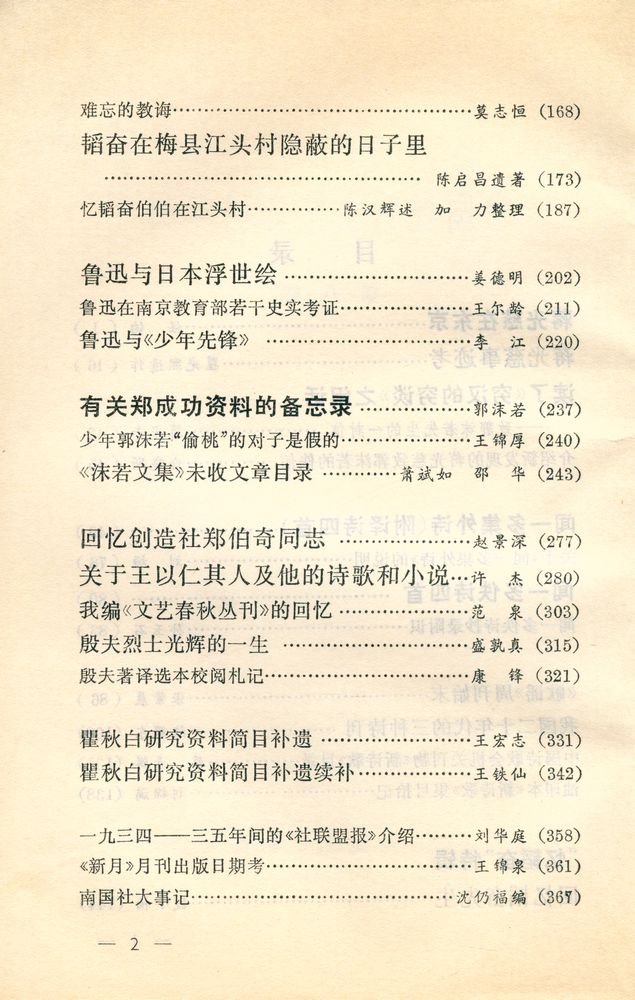 『中国现代文艺资料丛刊(第八辑)』 3