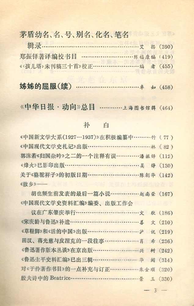 『中国现代文艺资料丛刊(第八辑)』 4