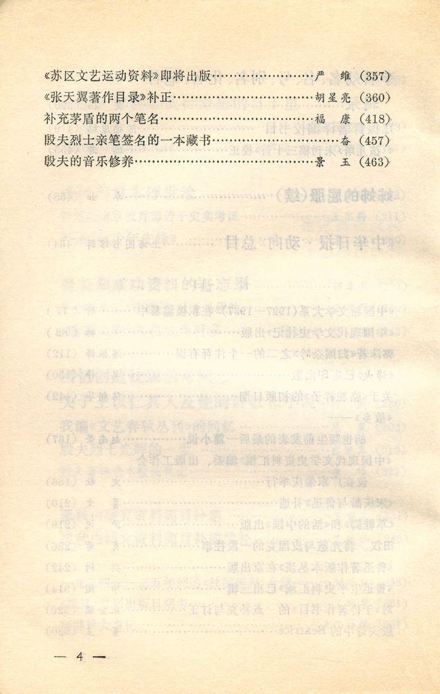 『中国现代文艺资料丛刊(第八辑)』 5