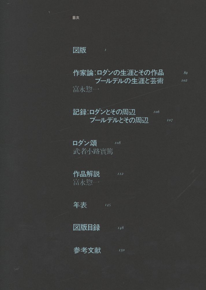 『現代世界美術全集 5 - ロダン,ブールデル』 3