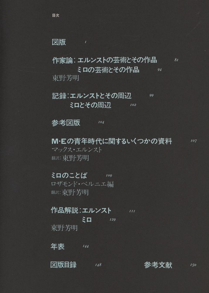 『現代世界美術全集 18 - エルンスト,ミロ』 3