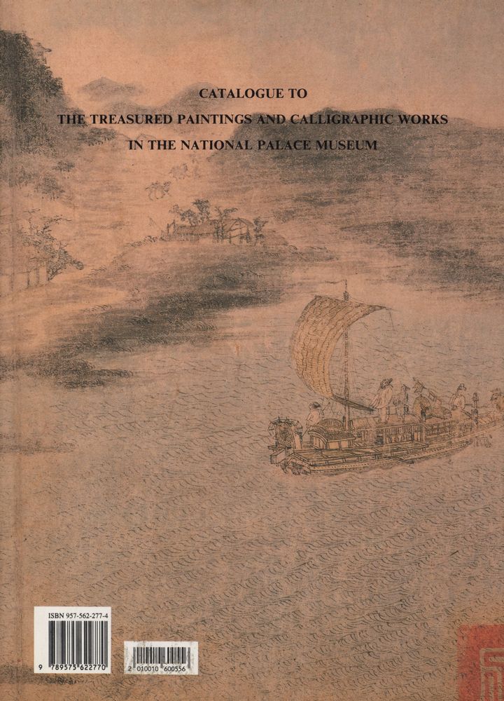 『故宮書畵菁華特輯』 6
