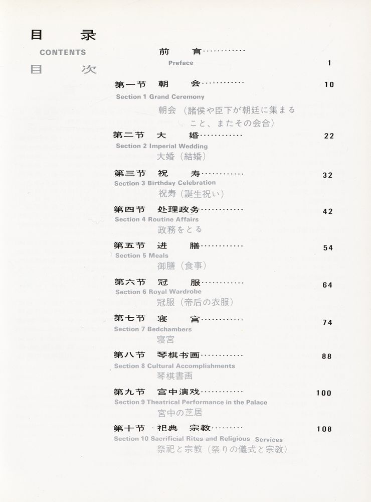 『紫禁城帝后生活(1644 - 1911)』 2