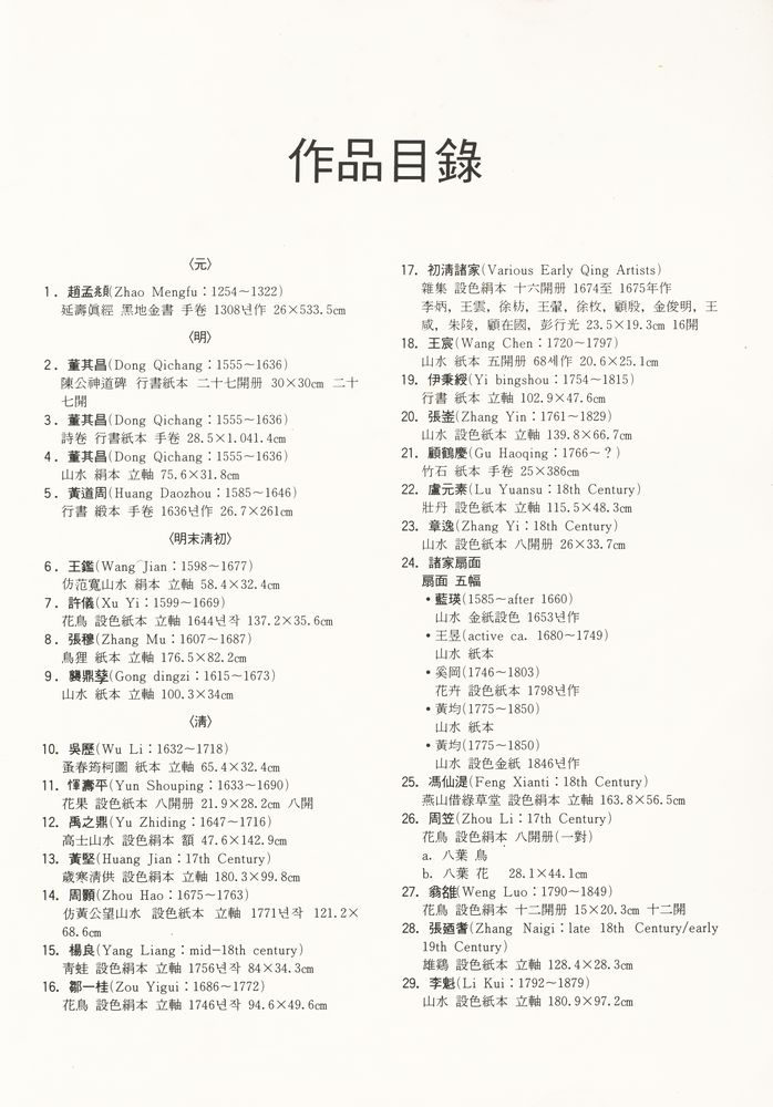 《中國書畵名品選》  2