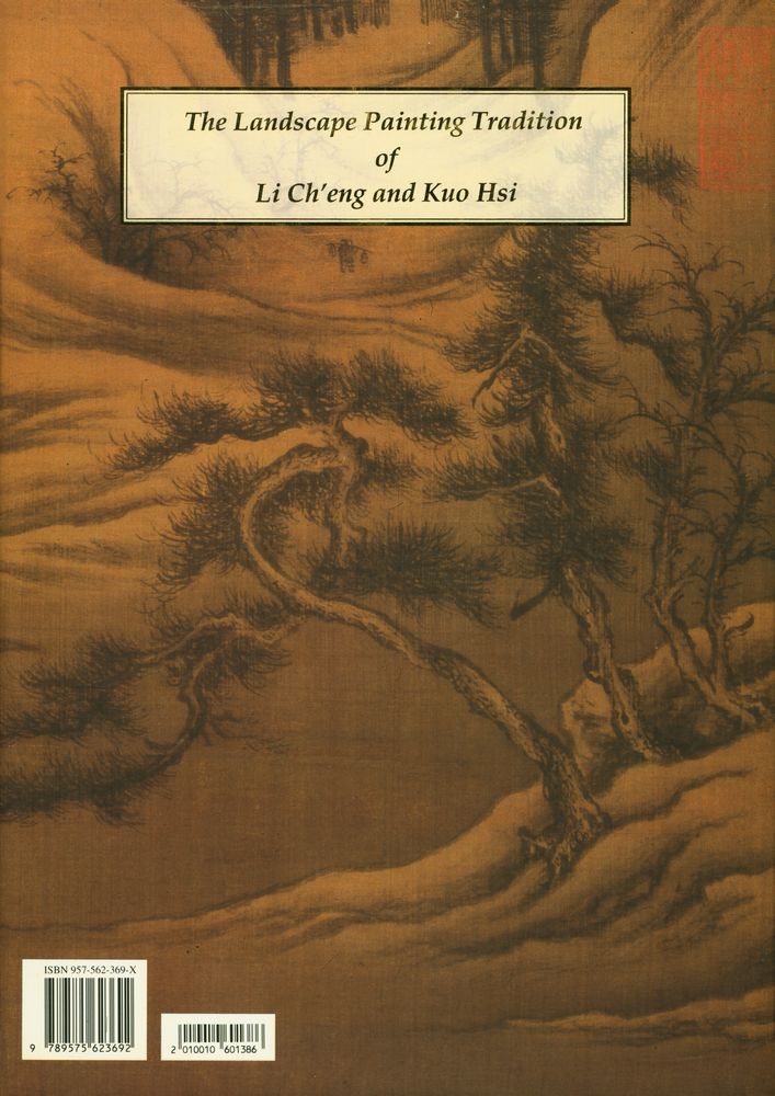 『李郭山水畵系特展』 4