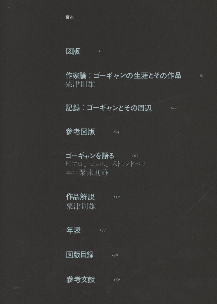 『現代世界美術全集 7 : ゴーギャン』 3