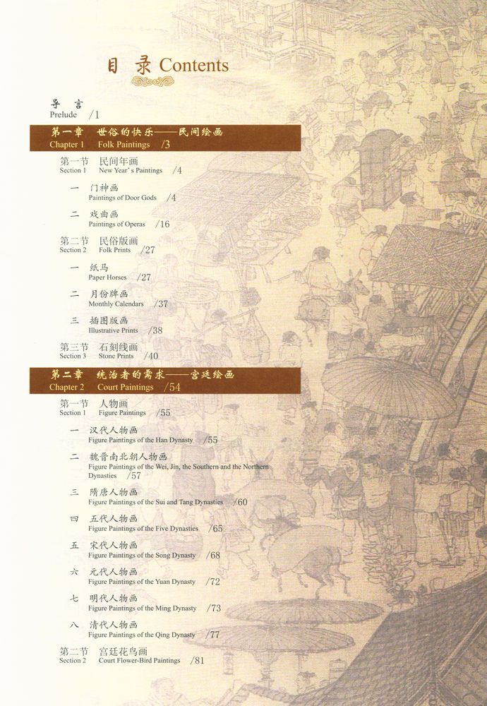『图说中国绘画艺术』 2