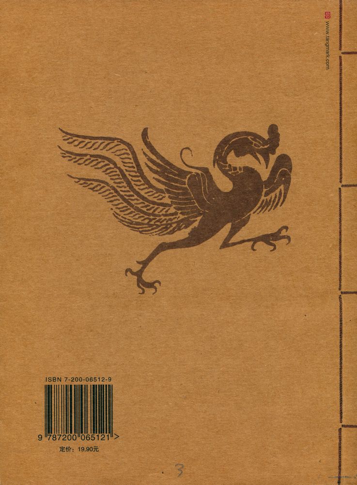 『白话聊斋』 4