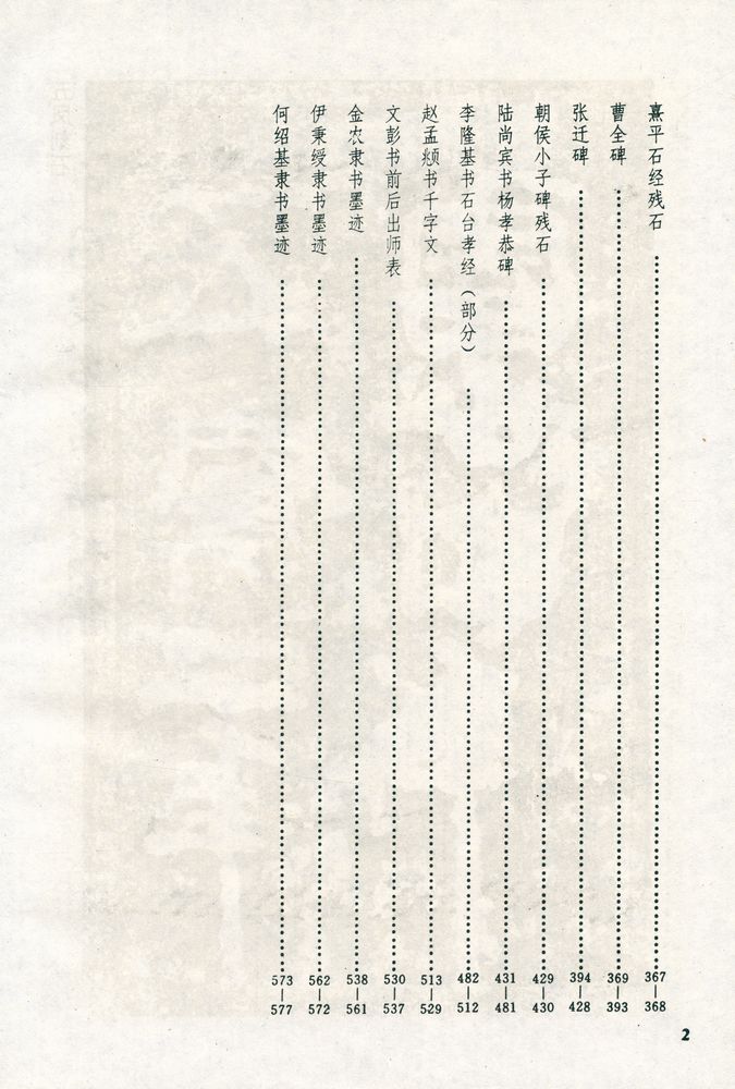 『中国隶书名帖精华』 3