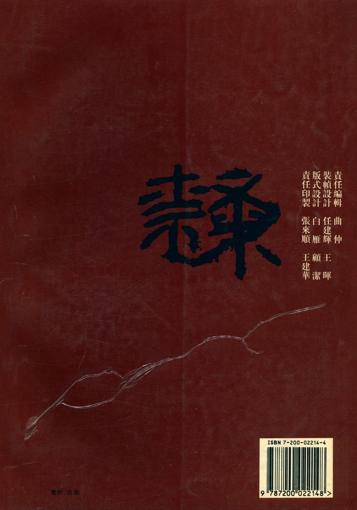 『中国隶书名帖精华』 4