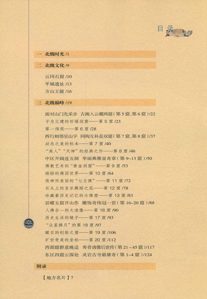『北魏云冈』 2