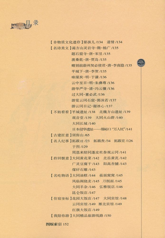 『北魏云冈』 3