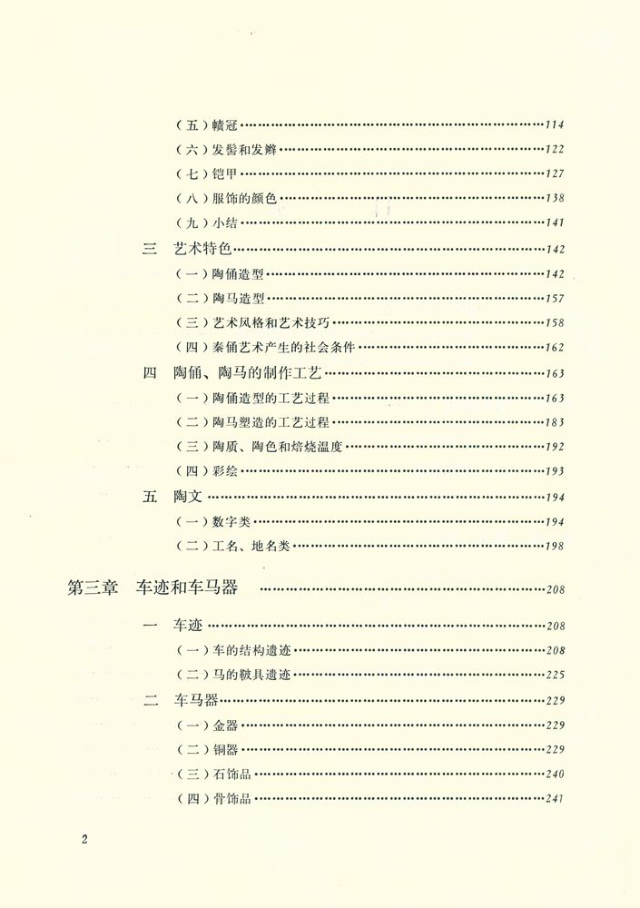 『秦始皇陵兵马俑坑: 一号坑发掘报告(1974~1984) 上』 3