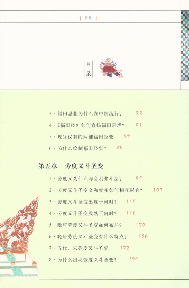 『解读敦煌 报恩父母经典故事』 4
