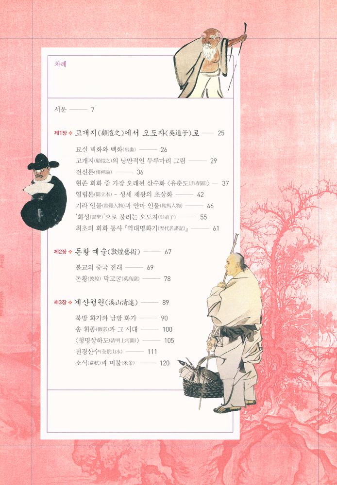 『회화예술 : 중국문화』 2