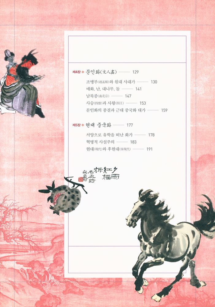 『회화예술 : 중국문화』 3