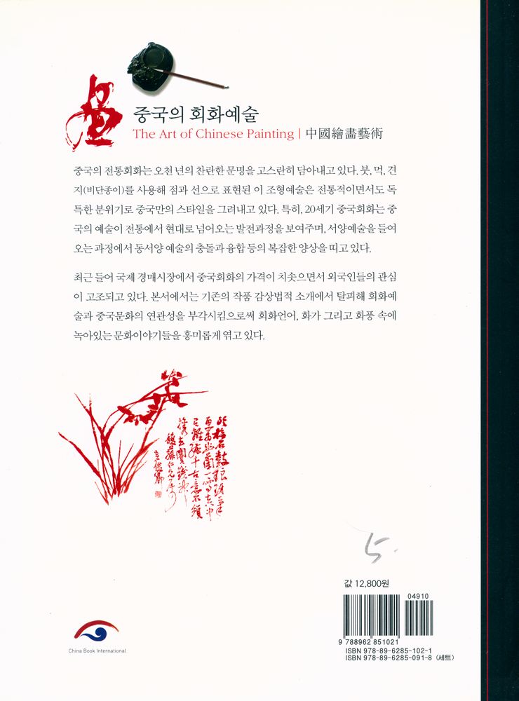 『회화예술 : 중국문화』 4