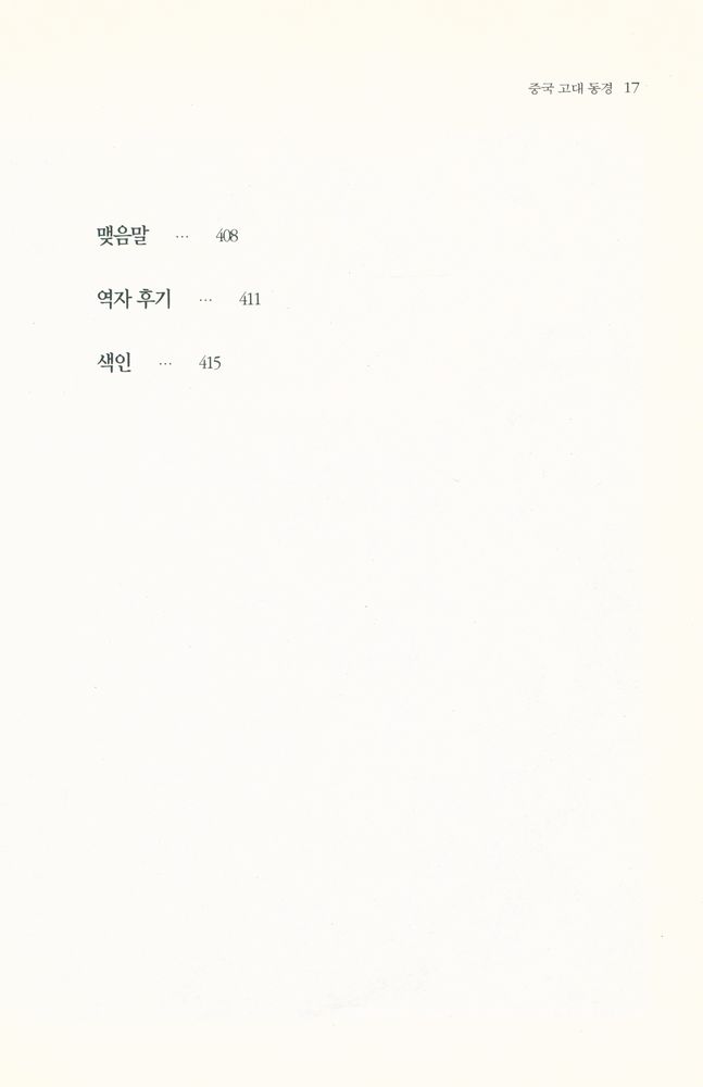 『中國古代銅鏡(중국고대동경)』