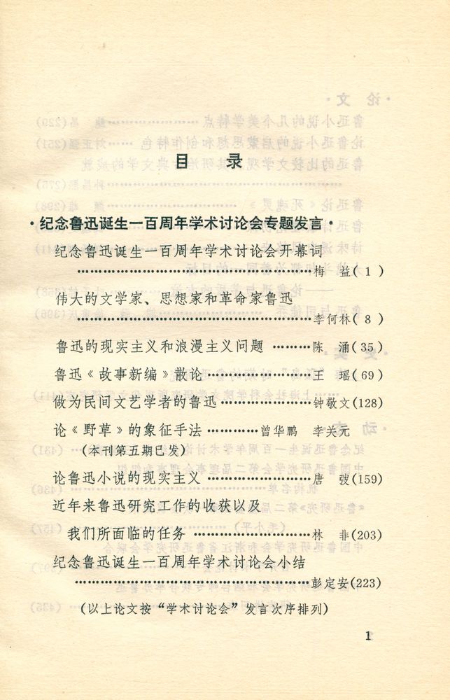 『鲁迅研究 6』 2