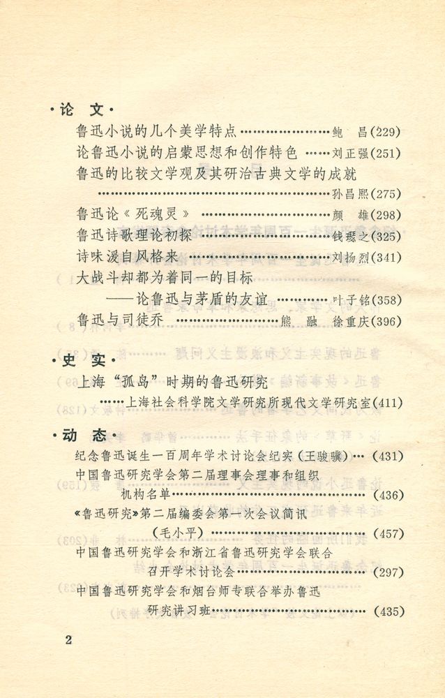 『鲁迅研究 6』 3