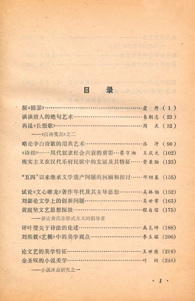 『文艺论丛 (第十五辑)』 3