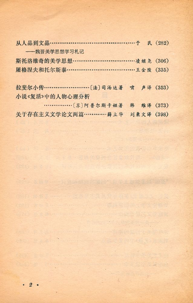 『文艺论丛 (第十五辑)』 4