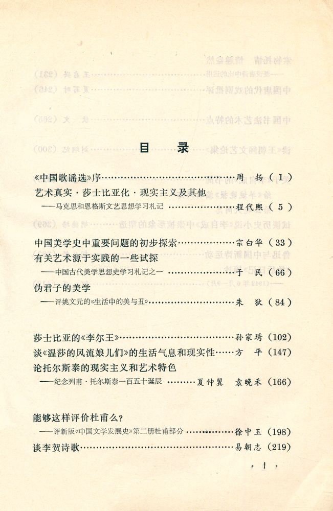 『文艺论丛 (第六辑)』 2