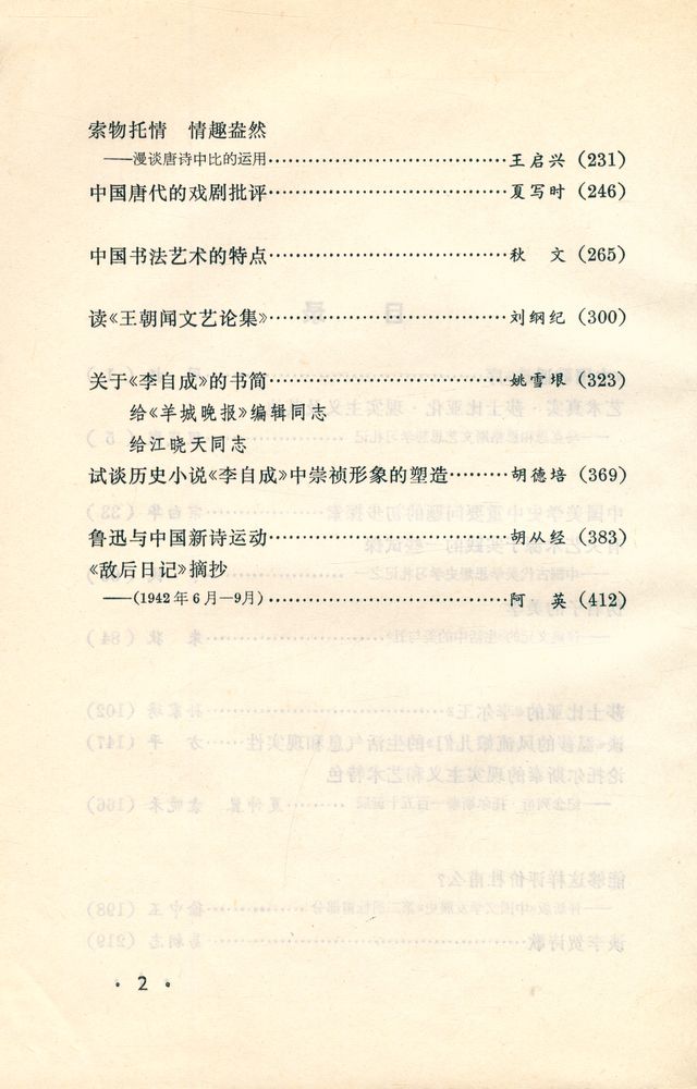 『文艺论丛 (第六辑)』 3