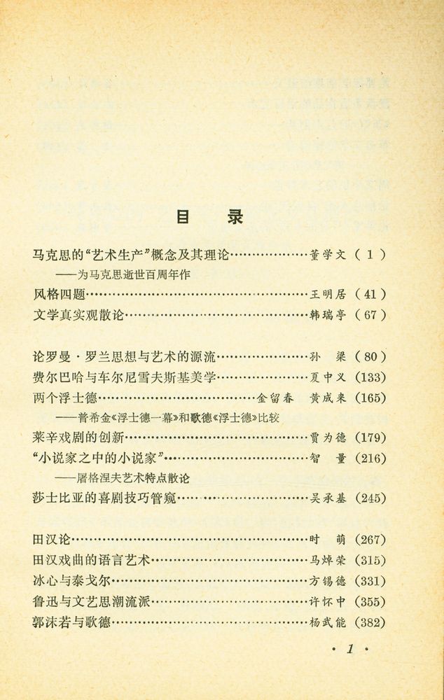 『文艺论丛 (第十八辑)』 3