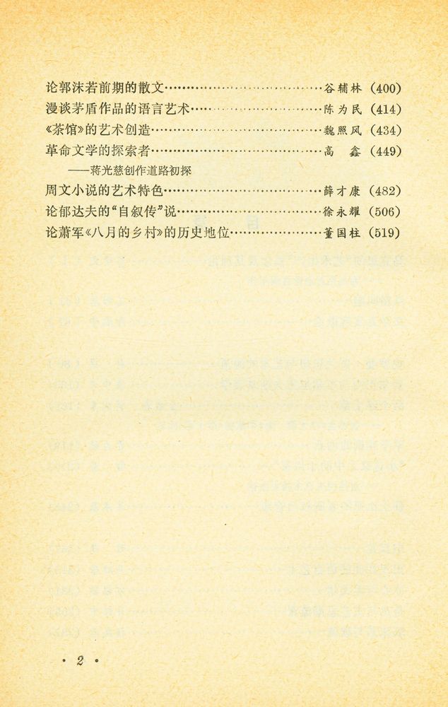 『文艺论丛 (第十八辑)』 4