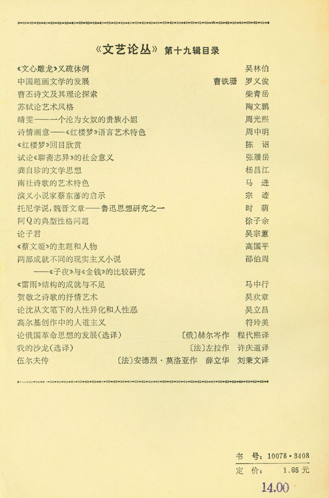 『文艺论丛 (第十八辑)』 5