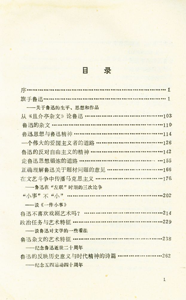 『鲁迅论集』 2