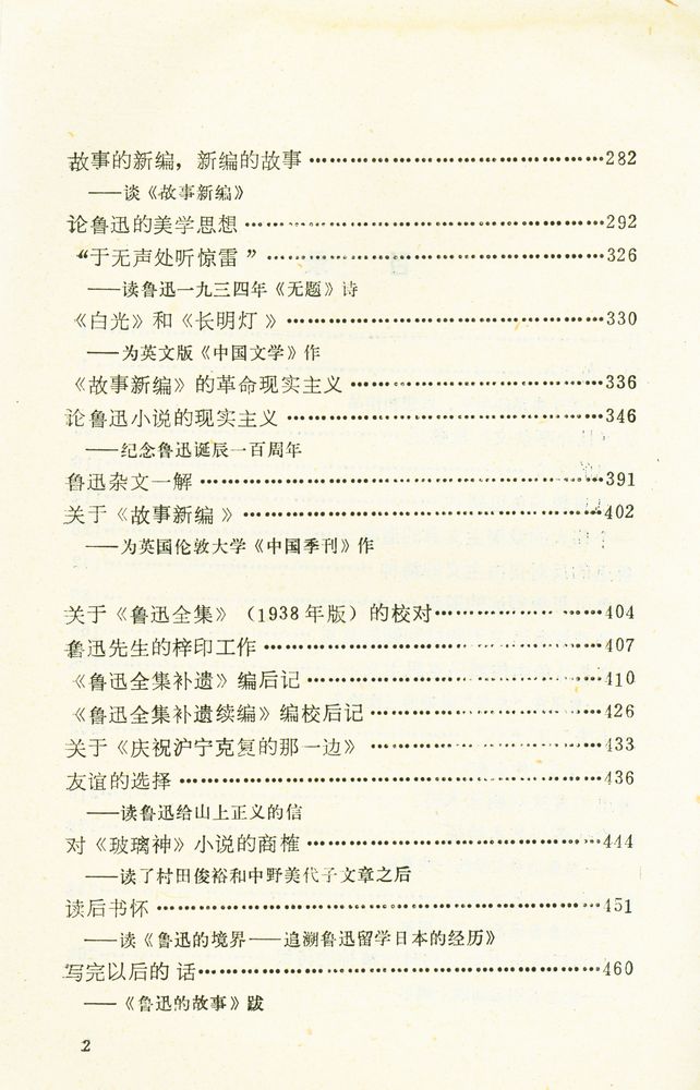 『鲁迅论集』 3
